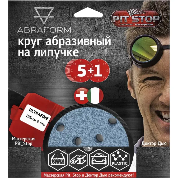 Шлифовальный круг ABRAFORM от "Мастерская Pit_Stop и Доктор Дью" ULTRAFINE 125-8