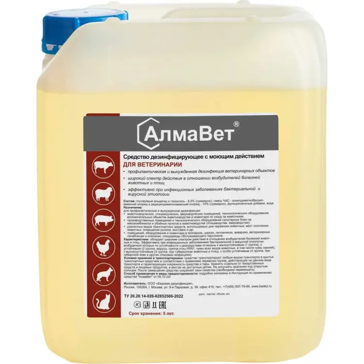 Дезинфицирующее средство для ветеринарии ООО "БАЗОВАЯ ДЕЗИНФЕКЦИЯ" АлмаВет АЛВЕТ-8001
