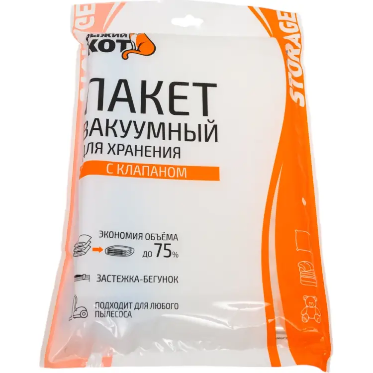 Вакуумный пакет для хранения Рыжий кот VB3 312603 Вакуумный пакет для хранения Рыжий кот VB3 312603