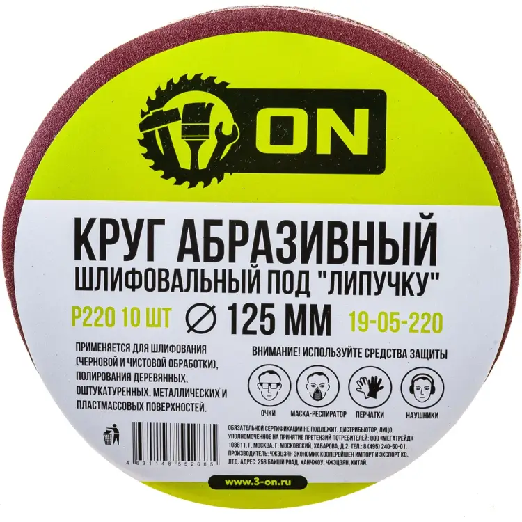 Шлифовальный абразивный круг On э19-05-220