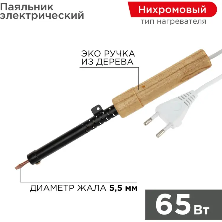 Паяльник REXANT 12-0265