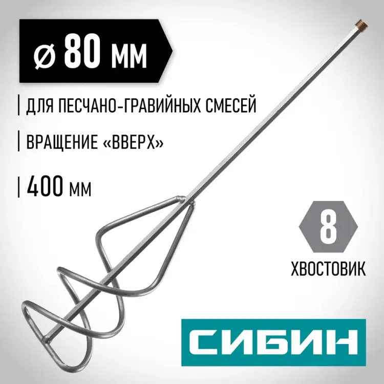 Миксер для песчано-гравийных смесей СИБИН 06048-08-40 Миксер для песчано-гравийных смесей СИБИН 06048-08-40