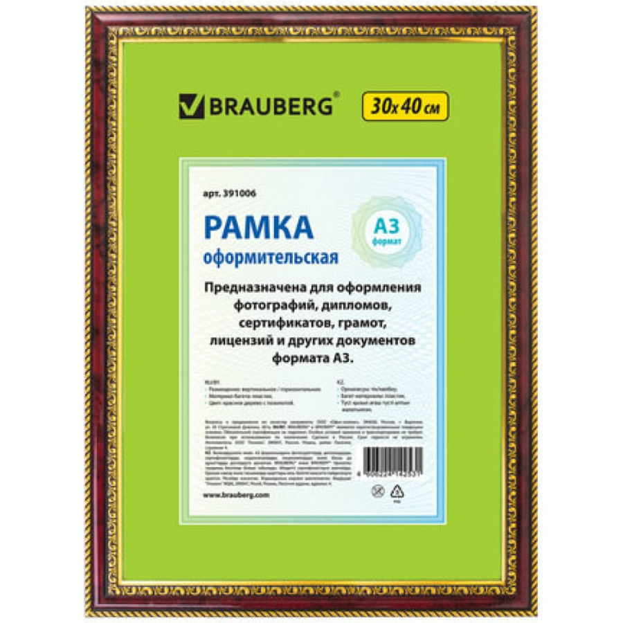 Рамка BRAUBERG HIT4