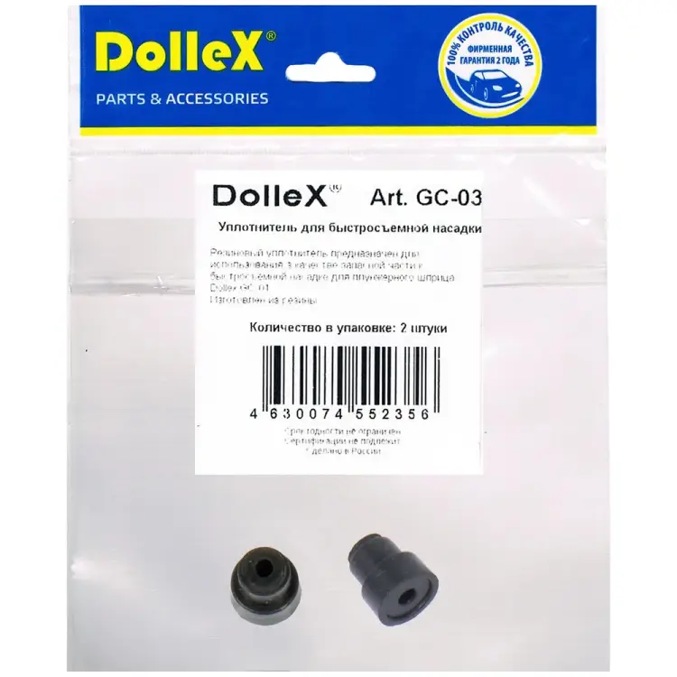Дополнительный уплотнитель для насадки Dollex GC-01 GC-03