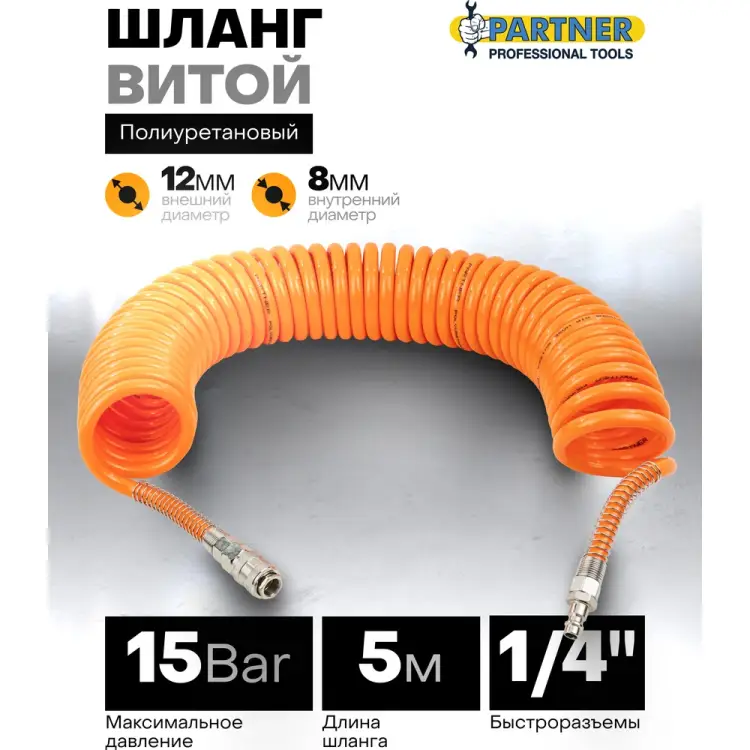 Витой полиуретановый шланг Partner PA-1208-5M