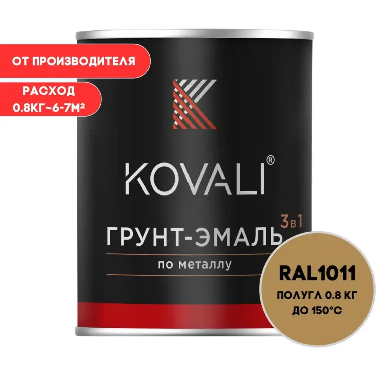 Грунт-эмаль KOVALI kov3.1.4С1011 Грунт-эмаль KOVALI kov3.1.4С1011