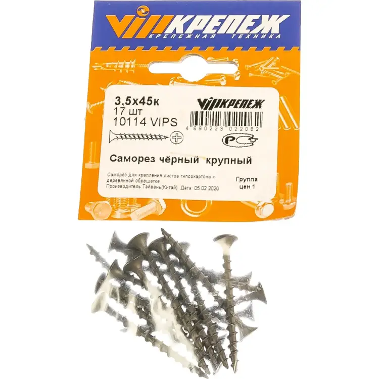 Черный саморез vipкрепеж 3,5х45 (17 шт.) 10114