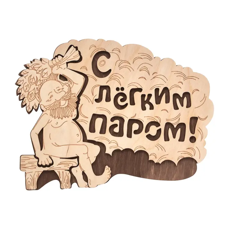 Табличка Банные штучки 32331