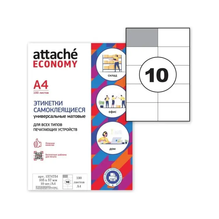 Самоклеящиеся этикетки Attache Economy 1574754