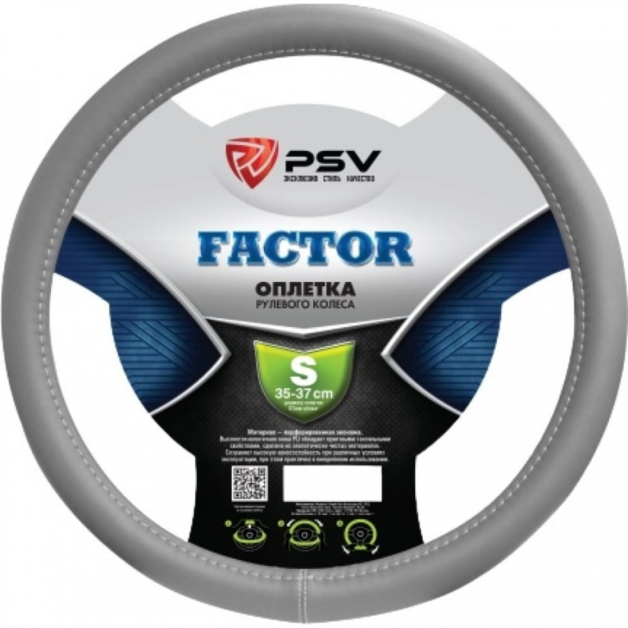 Оплетка на руль PSV FACTOR