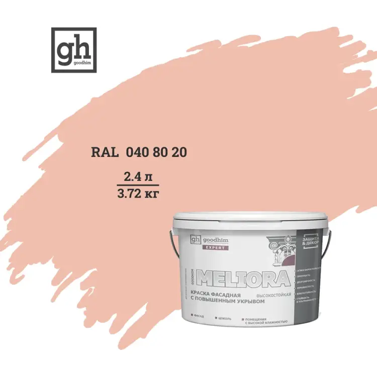 Фасадная высокостойкая краска Goodhim EXPERT MELIORA D2 51344 Фасадная высокостойкая краска Goodhim EXPERT MELIORA D2 51344