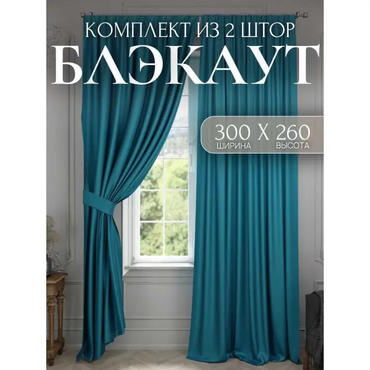 Комплект штор Костромской текстиль Блэкаут 00-00804361