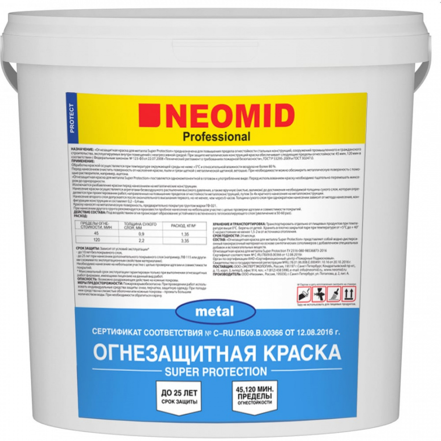 Огнезащитная краска для металла NEOMID Super Protection