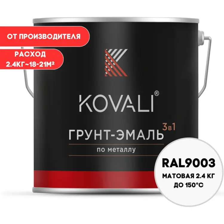 Грунт-эмаль KOVALI kov3.2.2.A.9003.2.4mat Грунт-эмаль KOVALI kov3.2.2.A.9003.2.4mat