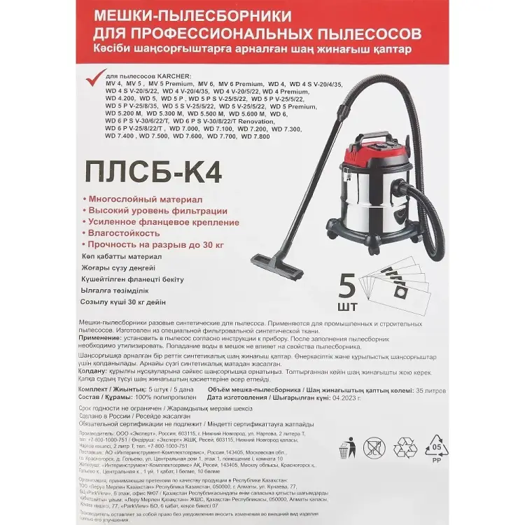 Одноразовые мешки для пылесоса Karcher WD4, WD5, WD6 Спец ПЛСБ-K4