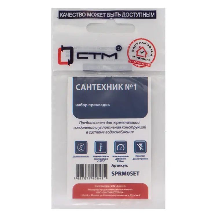 Кольцо-прокладка для смесителя СТМ Сантехник №1 SPRM0SET