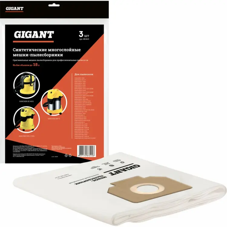 Фильтр-мешки для пылесоса KARCHER MV 3, WD 3 Gigant KR18/3