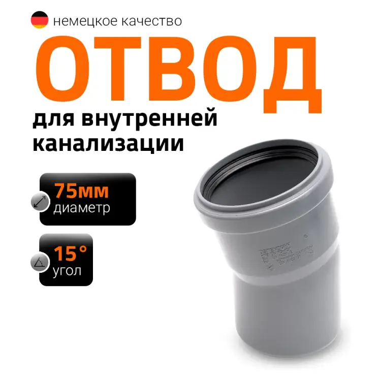 Канализационный отвод Ostendorf 113100