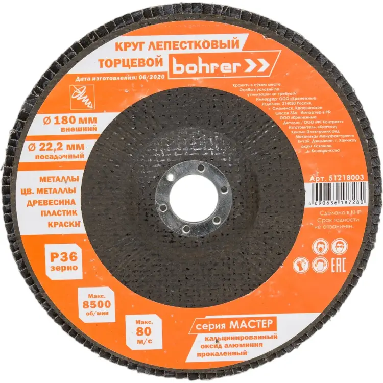 Лепестковый торцевой круг Bohrer Мастер 51218003 Лепестковый торцевой круг Bohrer Мастер 51218003