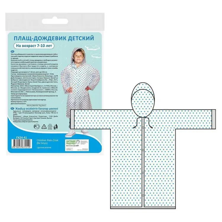 Детский плащ-дождевик МУЛЬТИДОМ FX24-41