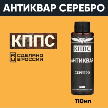 Очистители серебра