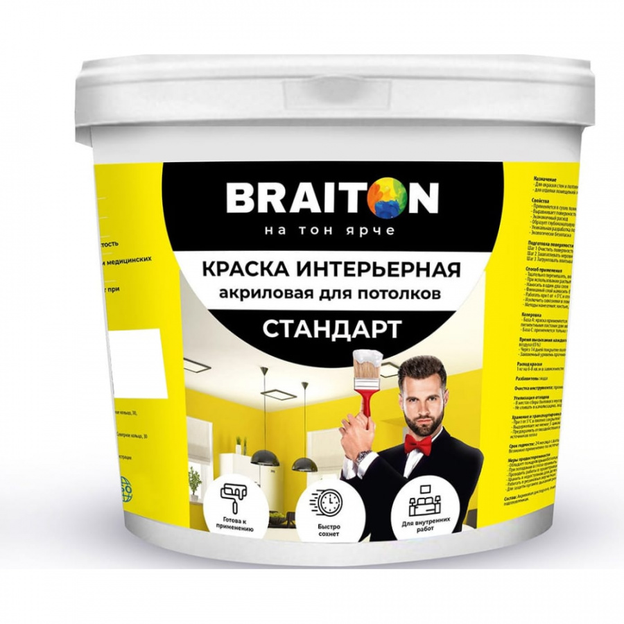 Воднодисперсионная интерьерная краска для стен и потолков BRAITON paint Стандарт