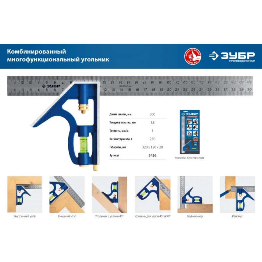 Комбинированный многофункциональный угольник ЗУБР Профессионал