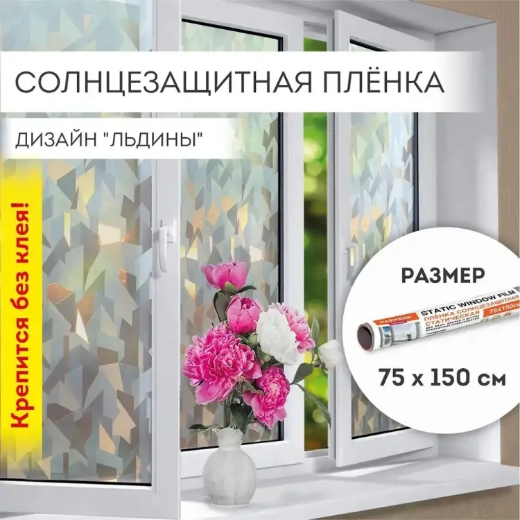 Статическая самоклеящаяся солнцезащитная пленка на окно DASWERK 608589 Статическая самоклеящаяся солнцезащитная пленка на окно DASWERK 608589