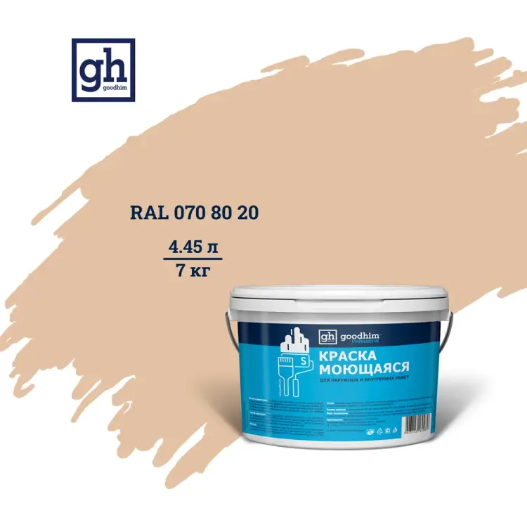 Колерованная краска Goodhim S D2 RAL 70 80 20 55113 Колерованная краска Goodhim S D2 RAL 70 80 20 55113