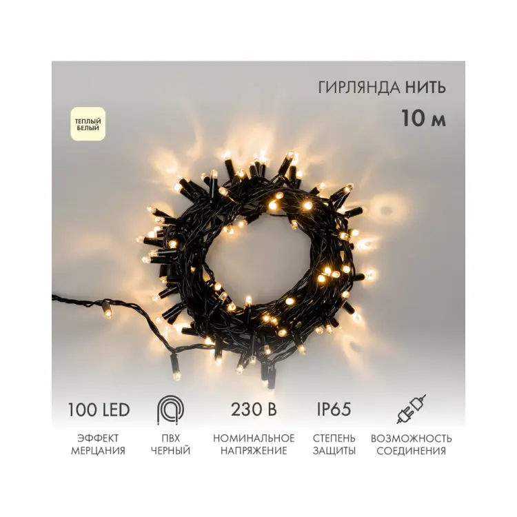 Светодиодная гирлянда Neon-Night Нить 305-276