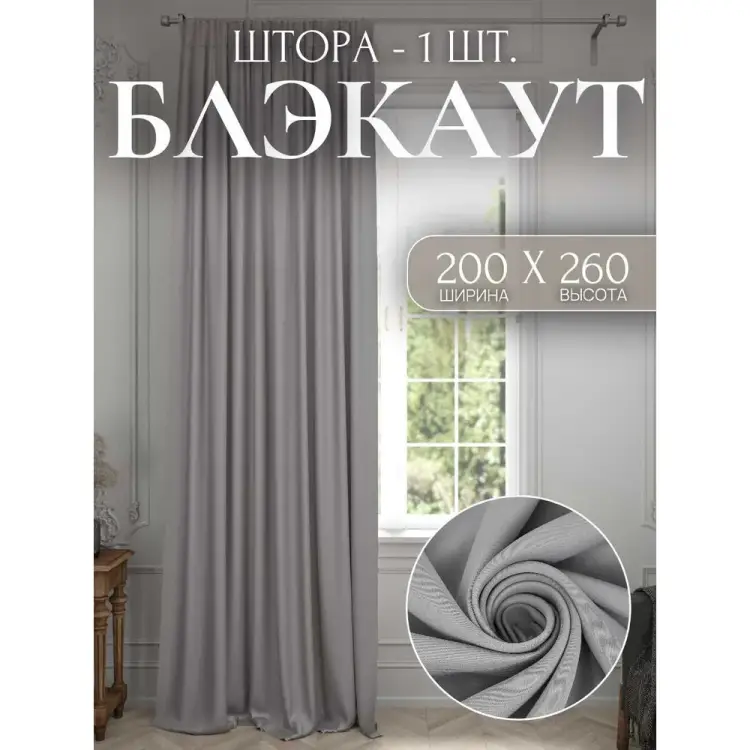 Штора для комнаты Костромской текстиль Блэкаут 00-00804114