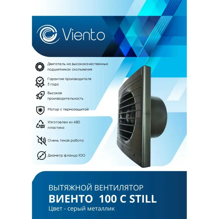 Осевой вытяжной вентилятор ВИЕНТО 100СТК STILL ivory