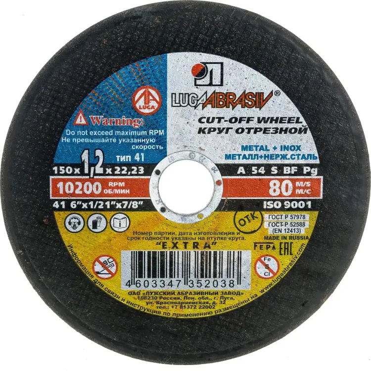 Диск Luga-Abrasiv 4603347352038 Диск Luga-Abrasiv 4603347352038