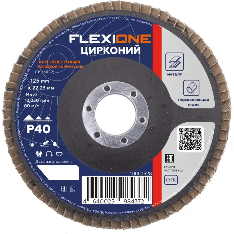 Конический лепестковый круг Flexione 10000528 Конический лепестковый круг Flexione 10000528