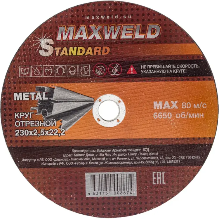 Отрезной круг для металла Maxweld STANDART KRST23025