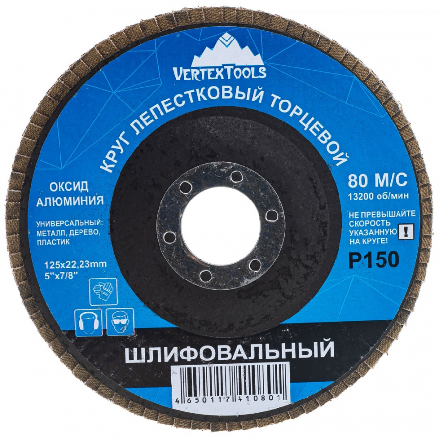 Торцевой лепестковый круг vertextools 12600-150