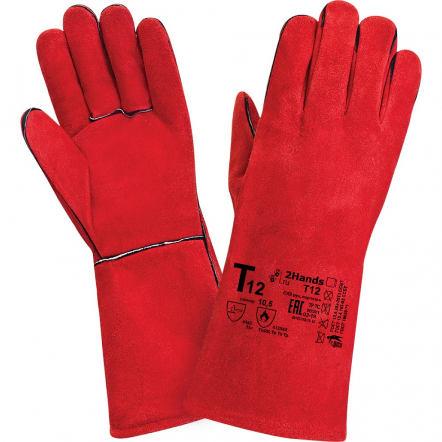 Перчатки 2Hands T12 ECO2 - 11,5