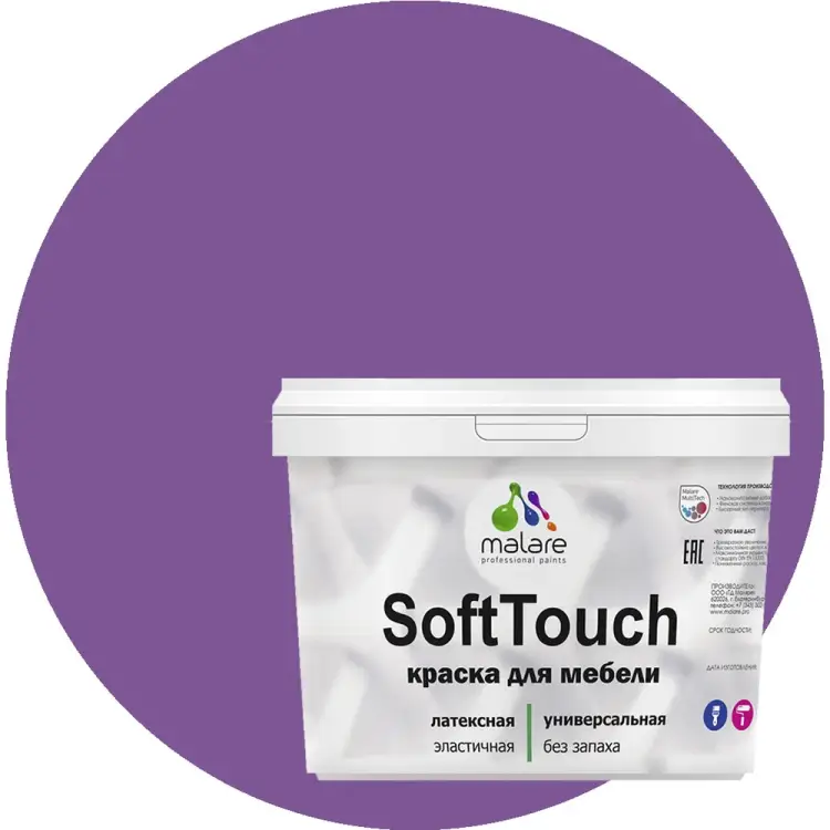 Краска для мебели, кухонных фасадов MALARE SoftTouch 2036773228745