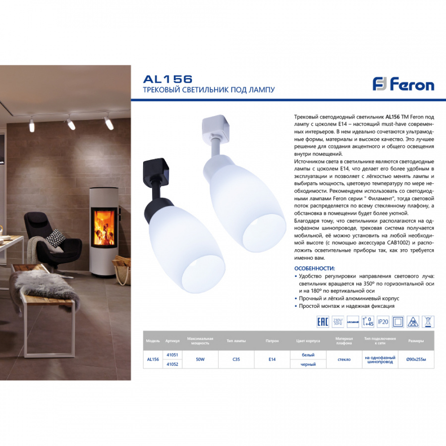 Трековый светильник FERON AL156