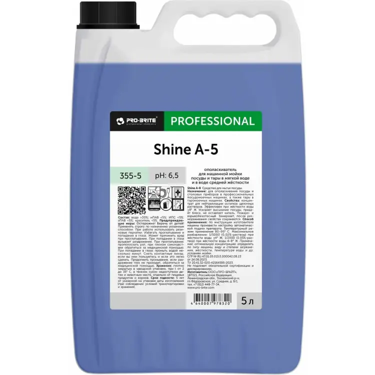 Ополаскиватель для машинной мойки посуды PRO-BRITE SHINE А-5 355-5