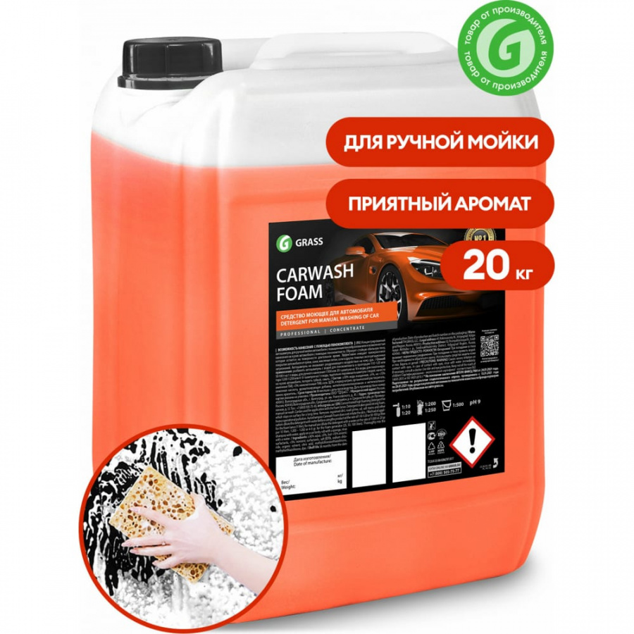 Шампунь для ручной мойки автомобиля Grass Carwash Foam