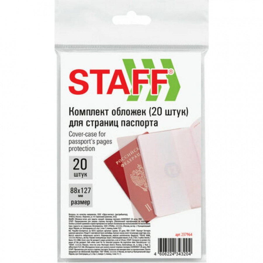 Обложка-чехол для защиты каждой страницы паспорта Staff 237964