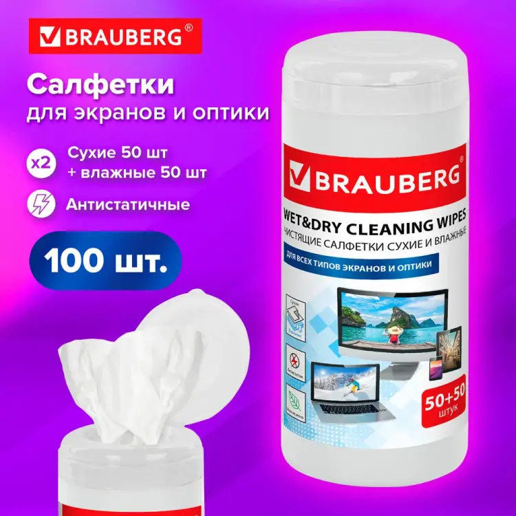 Чистящие салфетки для LCD ЖК-мониторов BRAUBERG 510121