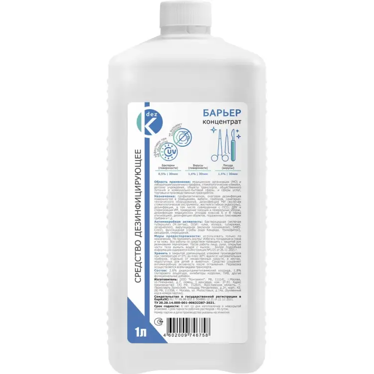 Дезинфицирующее средство ООО Континент Барьер 4602009724152