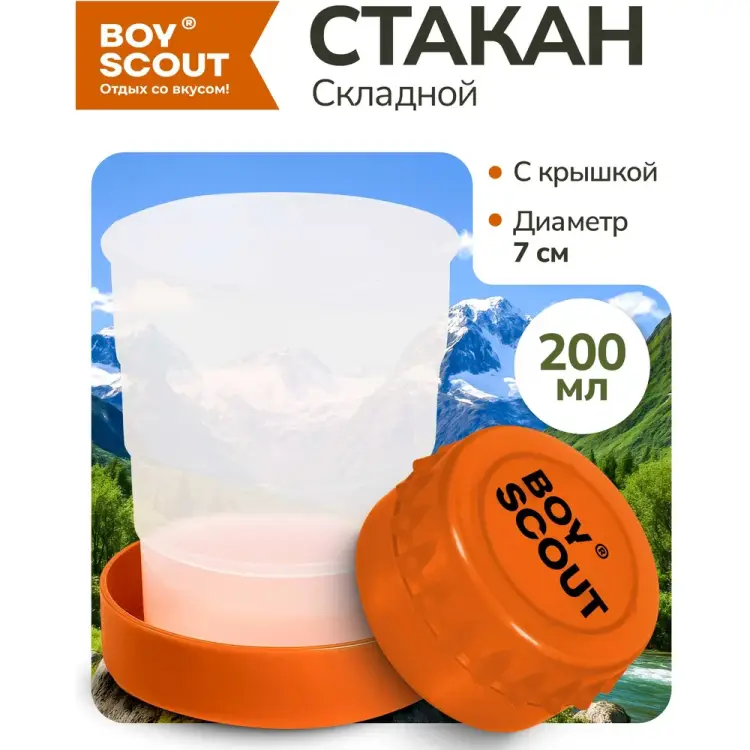 Складной пластиковый стакан BOYSCOUT 61132 Складной пластиковый стакан BOYSCOUT 61132