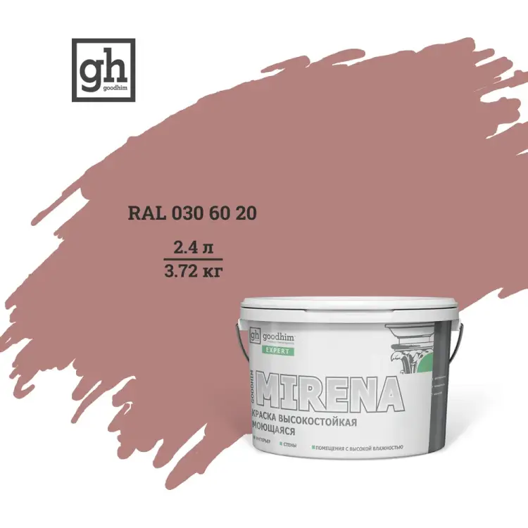 Высокостойкая моющаяся колерованная краска Goodhim EXPERT MIRENA D2 50941 Высокостойкая моющаяся колерованная краска Goodhim EXPERT MIRENA D2 50941