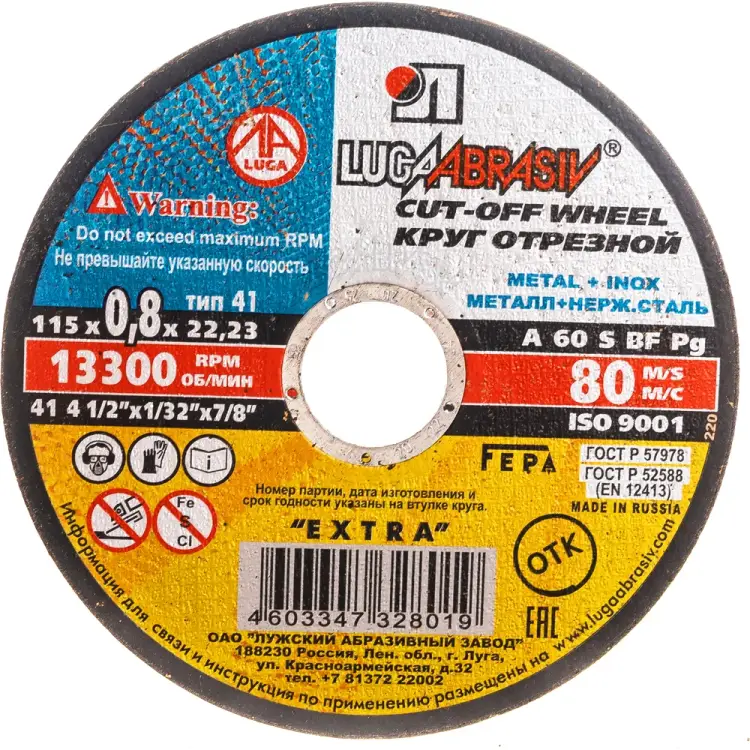 Отрезной круг по металлу и нержавеющей стали для УШМ Luga-Abrasiv 4603347328019 Отрезной круг по металлу и нержавеющей стали для УШМ Luga-Abrasiv 4603347328019