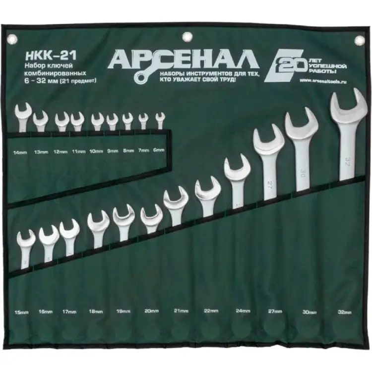 Набор комбинированных ключей Арсенал НКК-21 8144960 Набор комбинированных ключей Арсенал НКК-21 8144960