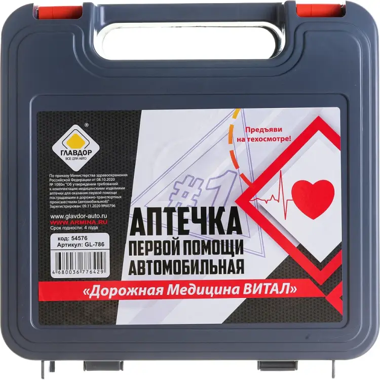 Автомобильная аптечка первой помощи ГЛАВДОР GL-786 Дорожная медицина 54576