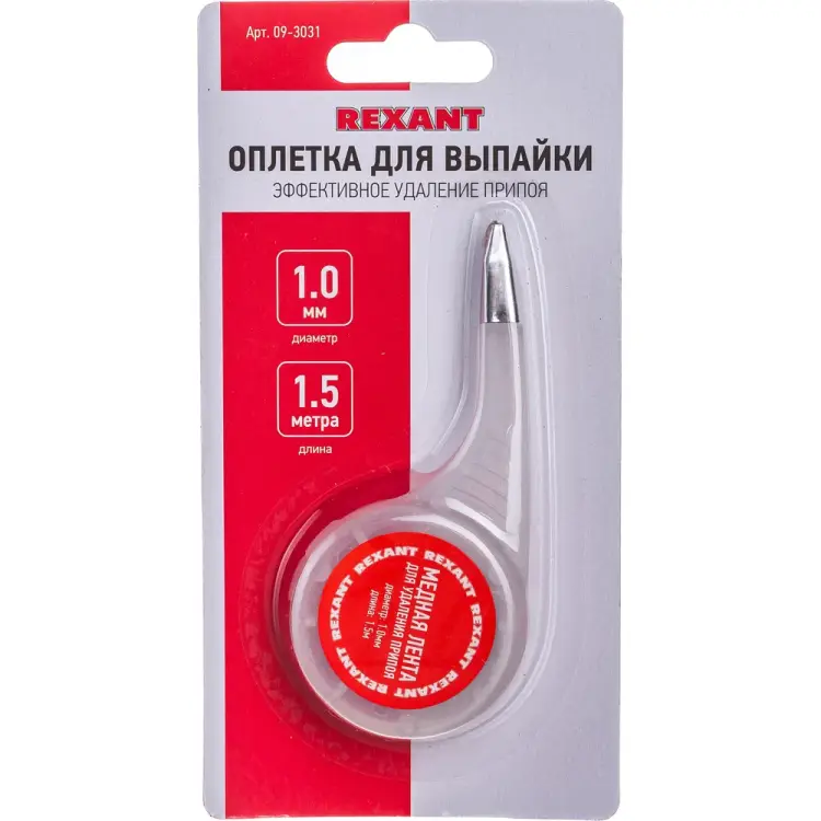 Медная лента-оплетка для удаления припоя REXANT 09-3031